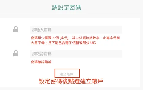 MAX 設定密碼並建立帳戶